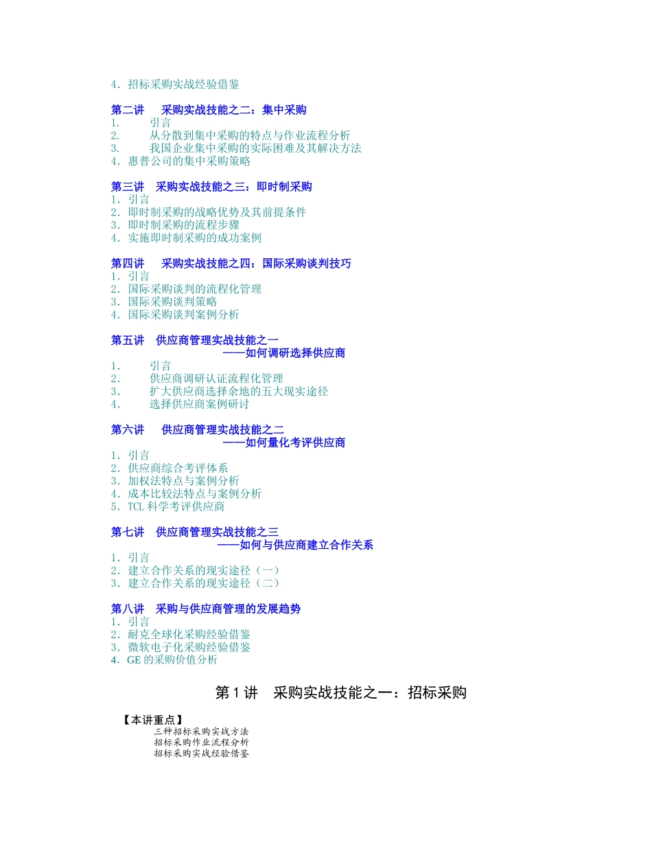 企业采购与供应商管理七大实战技能_第2页
