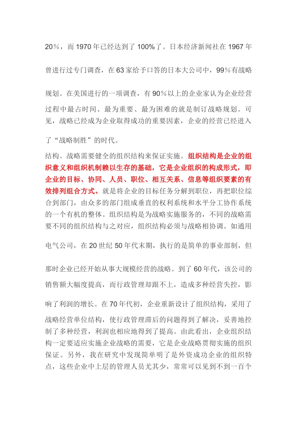 企业组织七要素(简称7S模型_第2页