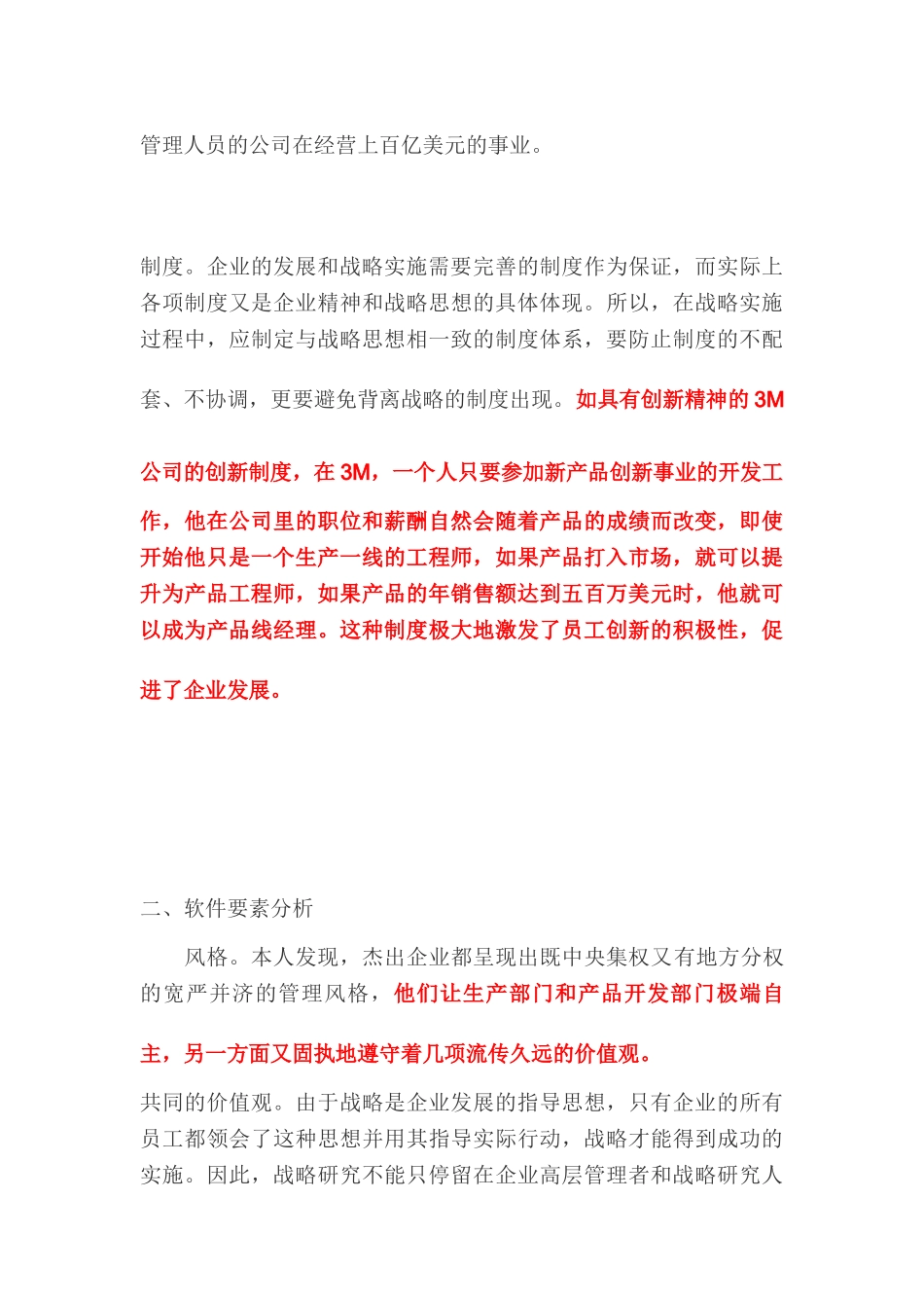 企业组织七要素(简称7S模型_第3页