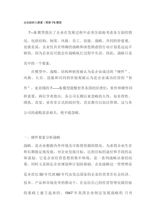 企业组织七要素(简称7S模型