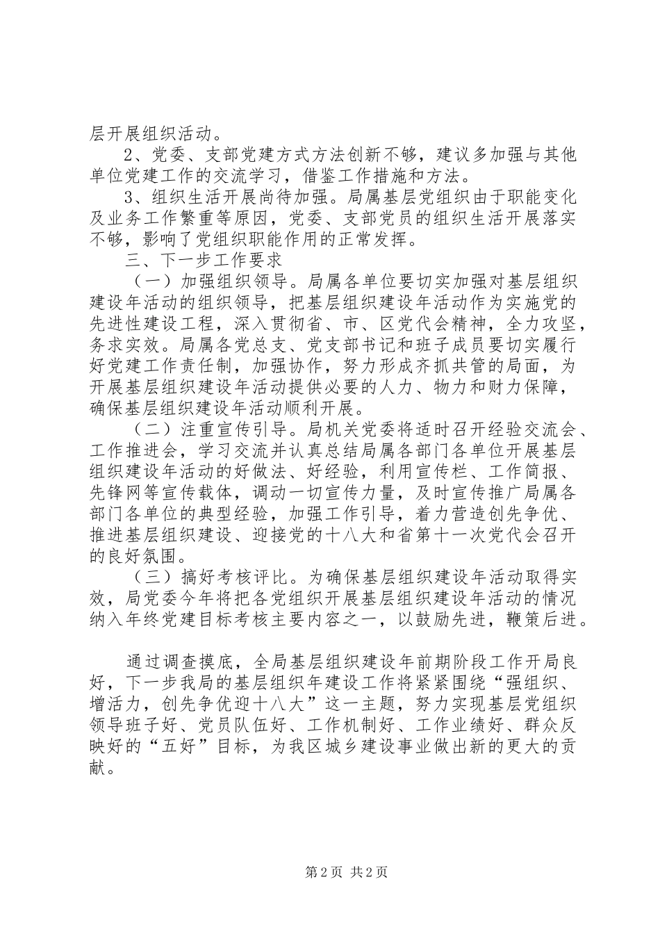 城建局基层调查情况报告_第2页