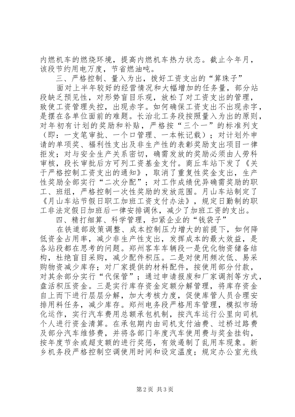 ＊站段遏制成本、工资超支的汇报_第2页