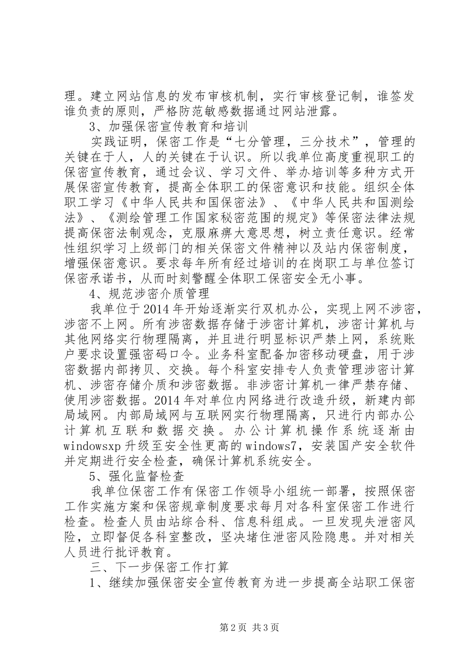 保密工作整改情况汇报_第2页