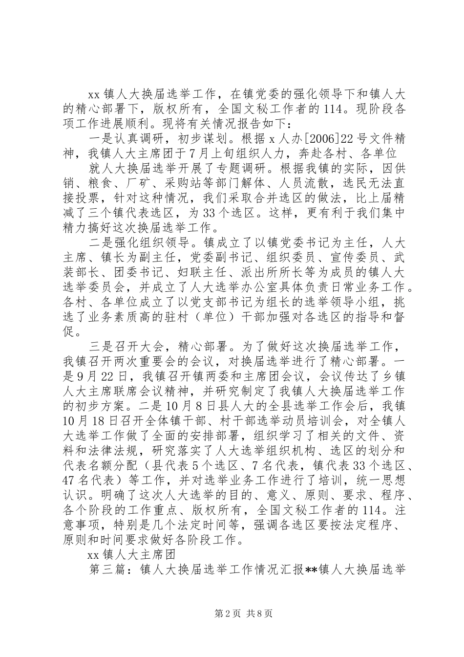 XX镇人大换届选举前期工作情况汇报_第2页
