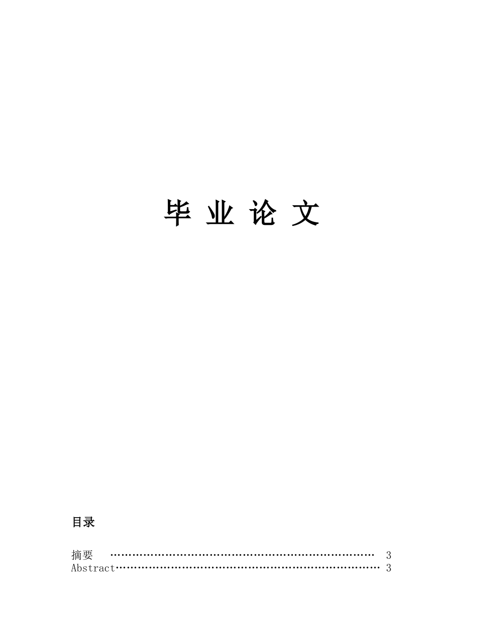 贾鉴-01110003-翁晓燕-我国网络游戏的发展状况及其提升客户忠诚度的策略_第1页