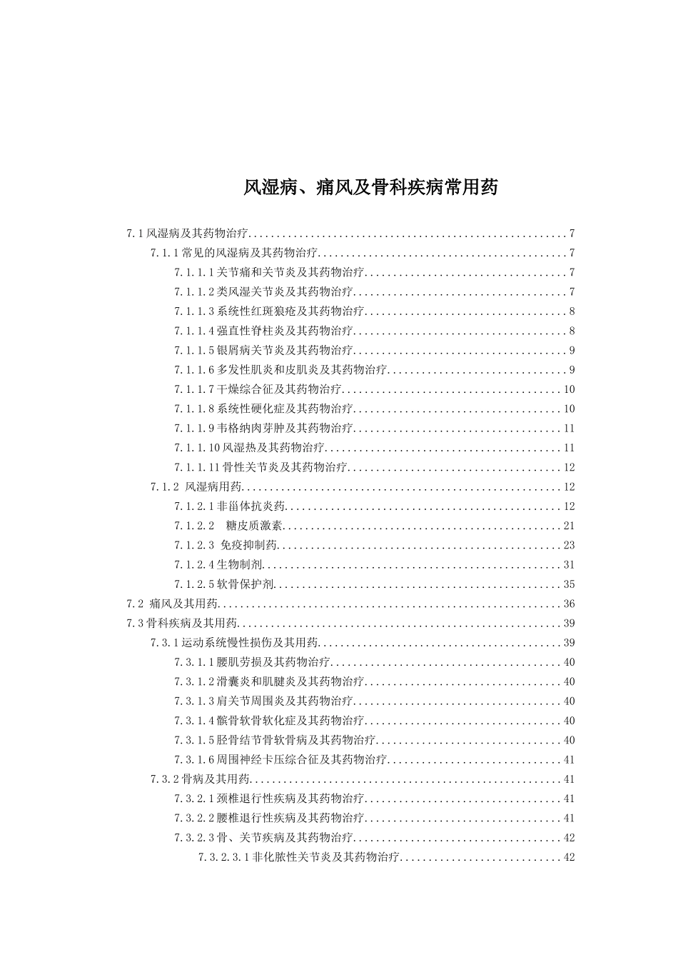 风湿病、痛风与骨科疾病常用药详述_第1页