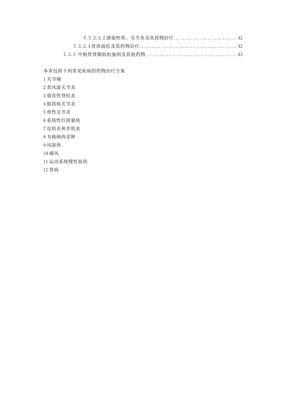 风湿病、痛风与骨科疾病常用药详述_第2页