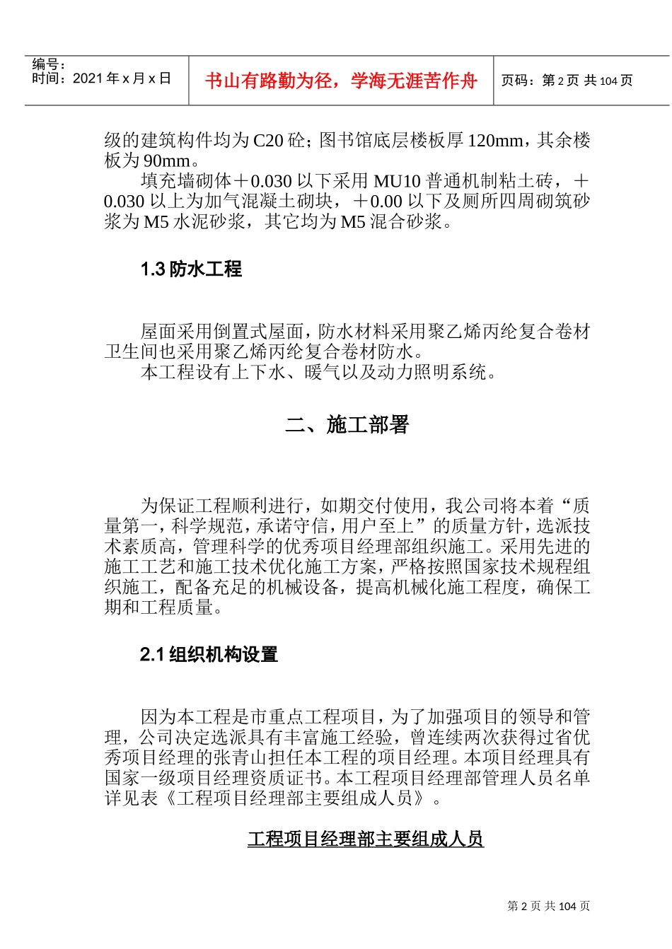 郑州职业教育中心学校图书馆施工组织设计方案(DOC112页)_第2页