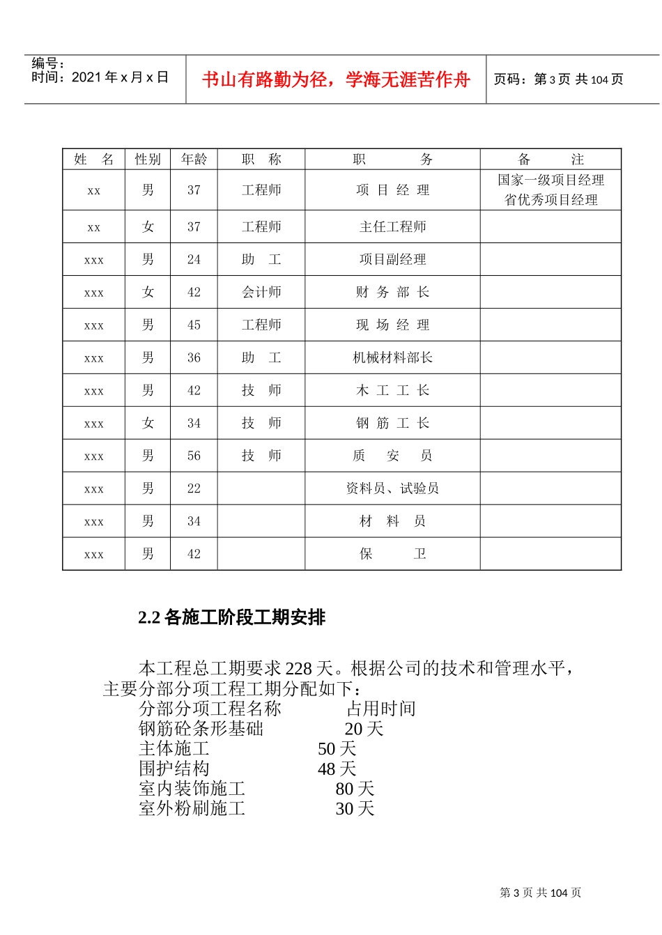郑州职业教育中心学校图书馆施工组织设计方案(DOC112页)_第3页