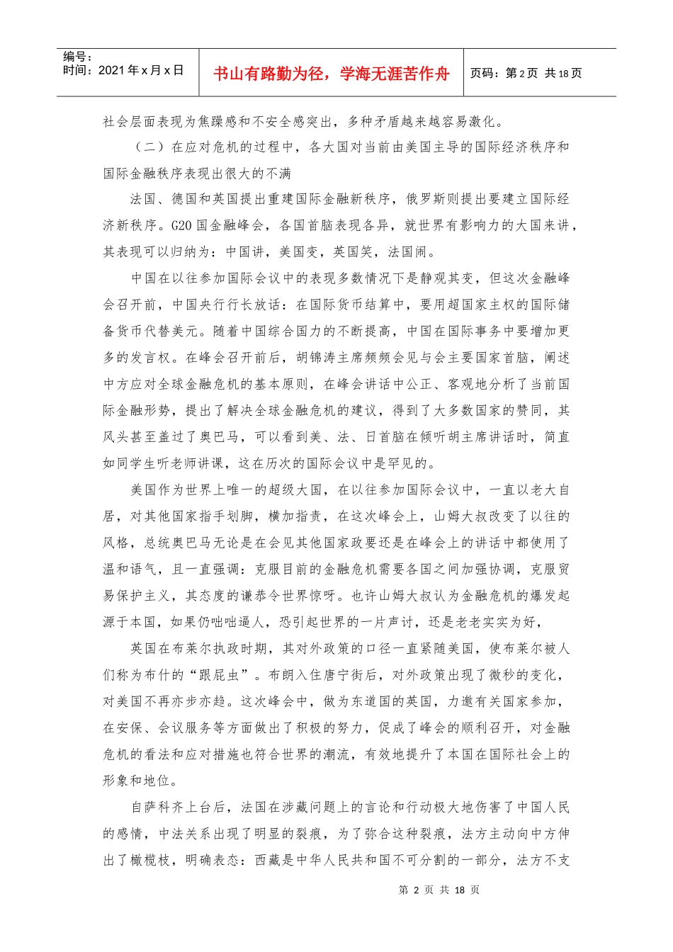 金融危机背景下的大国关系_第2页