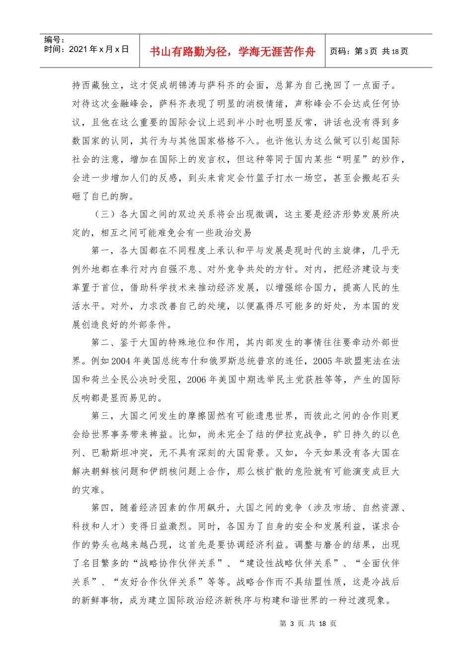金融危机背景下的大国关系_第3页