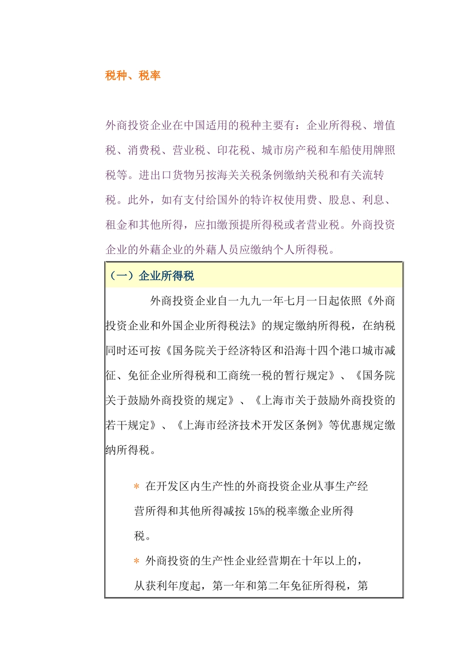 企业所得税的分类_第1页