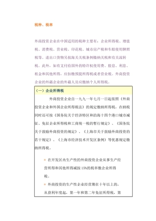 企业所得税的分类