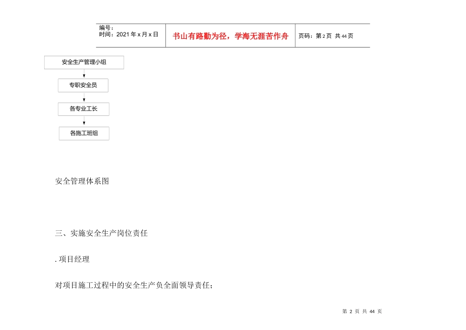 装饰施工安全管理体系及措施(1)_第2页