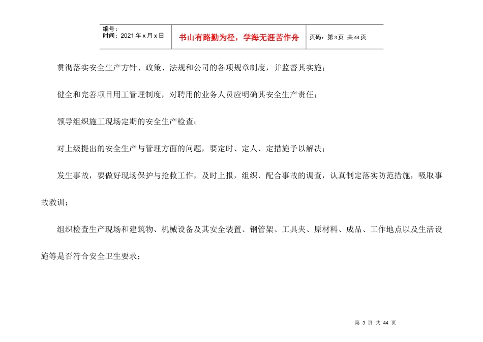 装饰施工安全管理体系及措施(1)_第3页