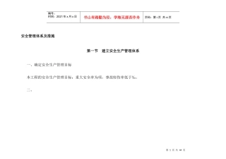 装饰施工安全管理体系及措施(1)