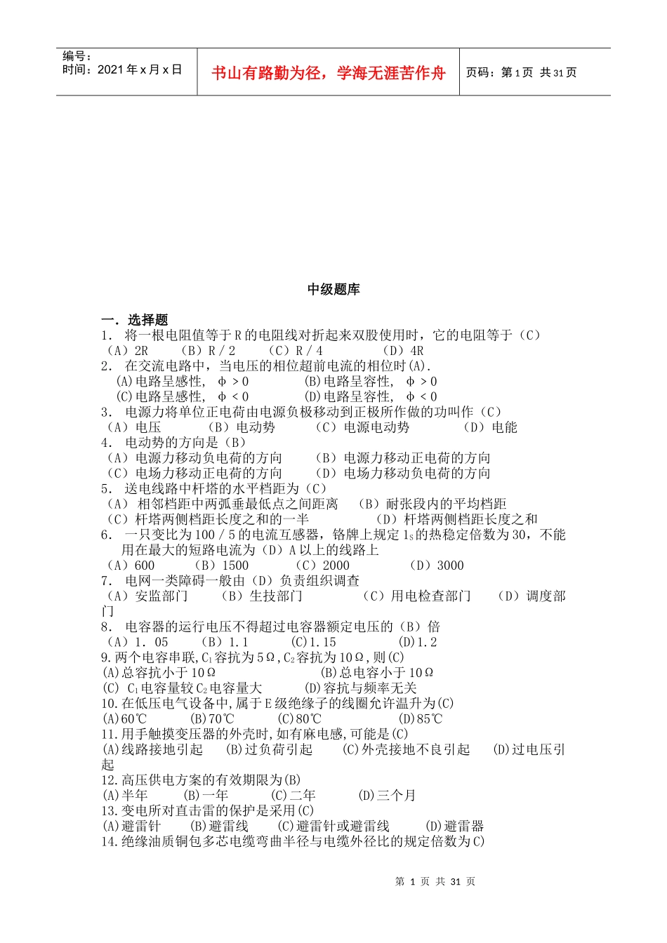 用电检查中级测试题_第1页