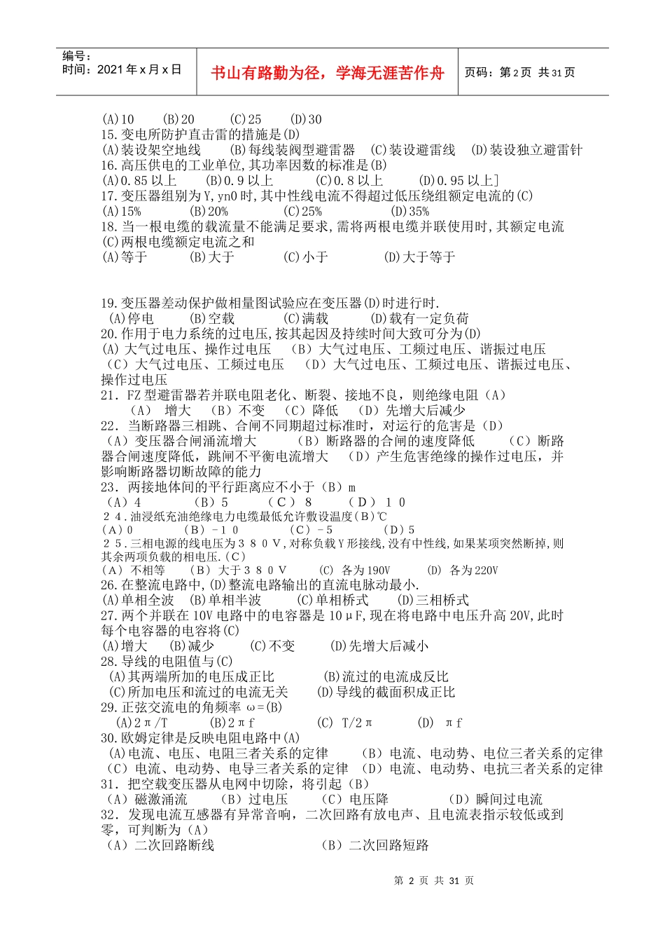 用电检查中级测试题_第2页