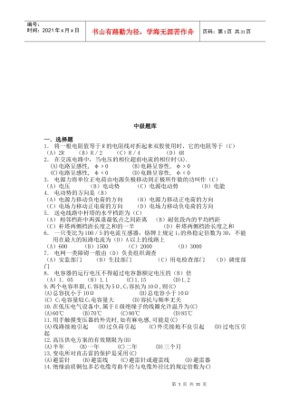 用电检查中级测试题