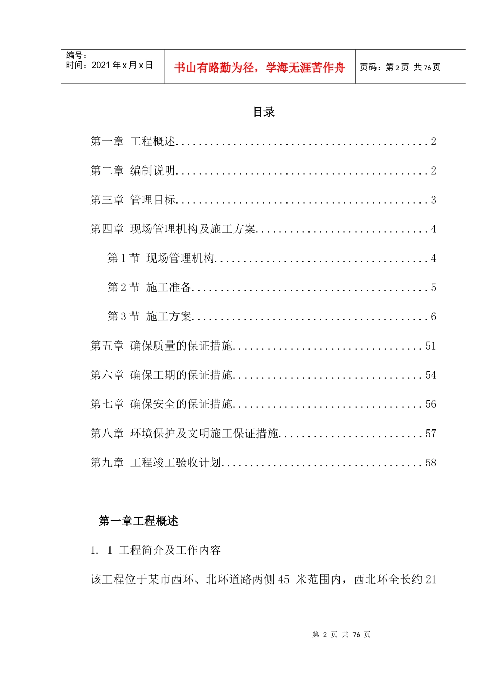 道路景观带工程施工组织设计_第2页