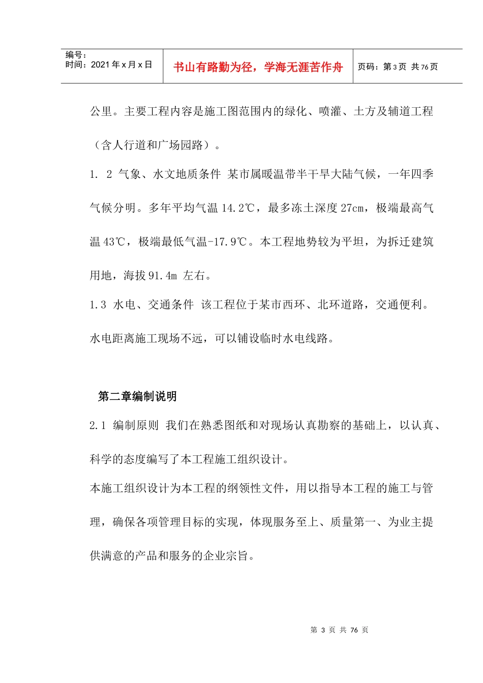 道路景观带工程施工组织设计_第3页