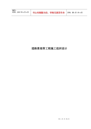 道路景观带工程施工组织设计
