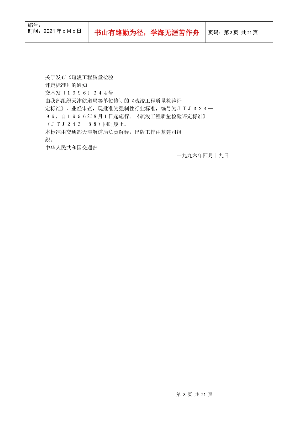 疏浚工程质量检验评定标准_第3页