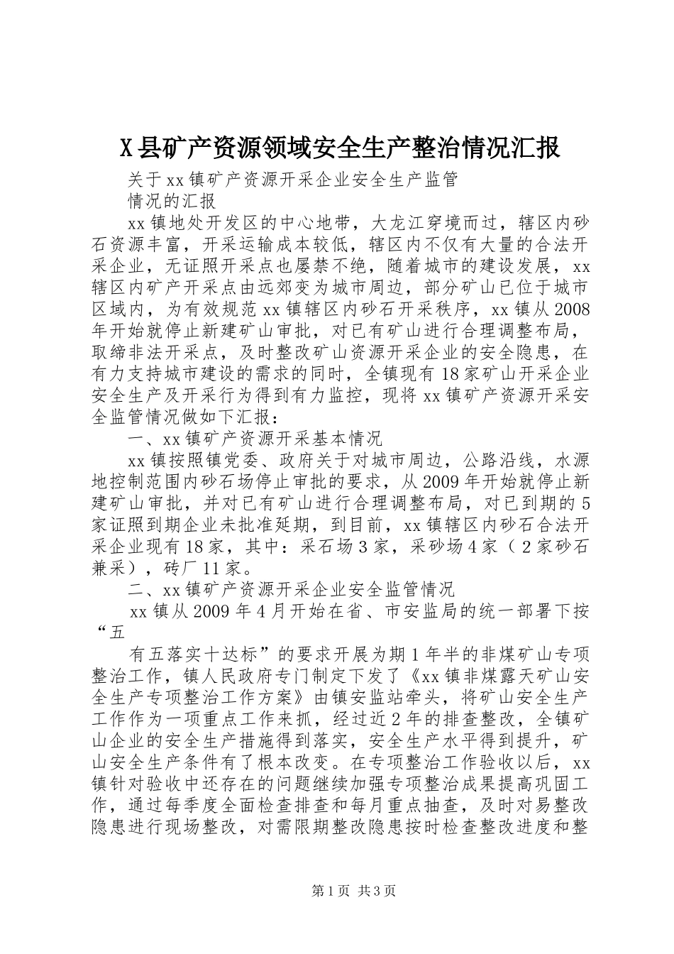 X县矿产资源领域安全生产整治情况汇报_第1页