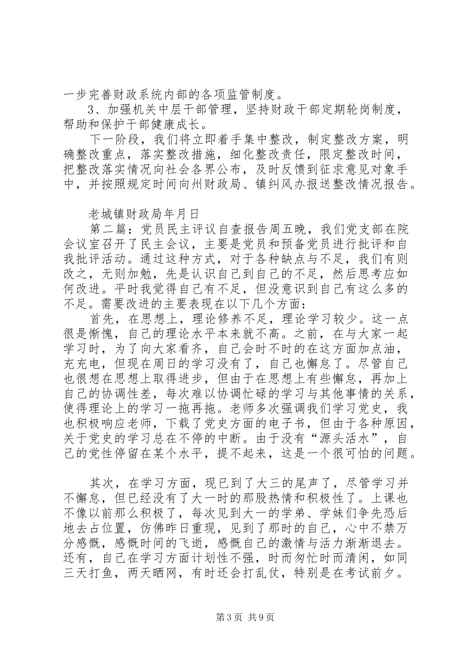 财政局民主评议自查报告_第3页