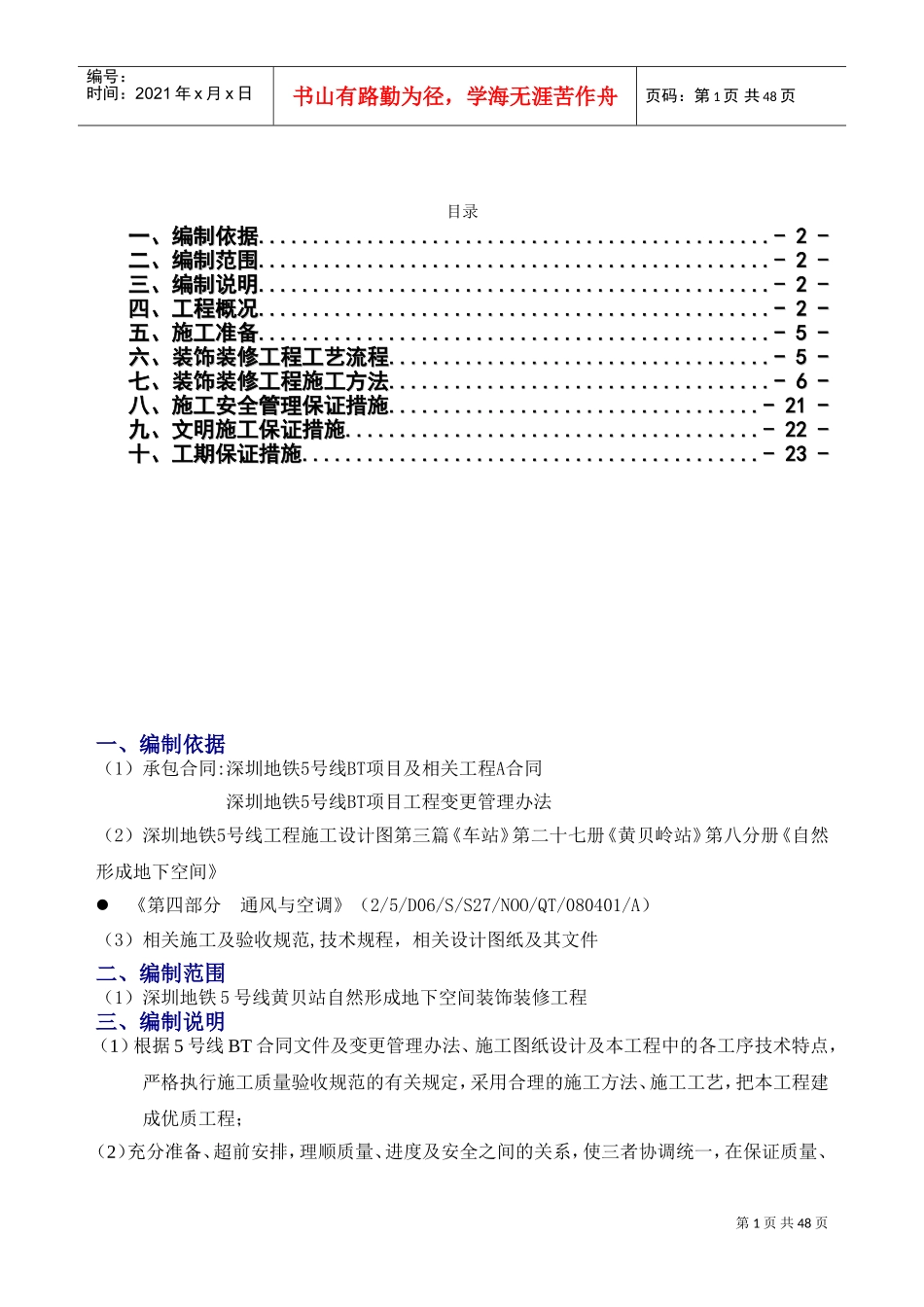装修施工方案(DOC59页)_第2页