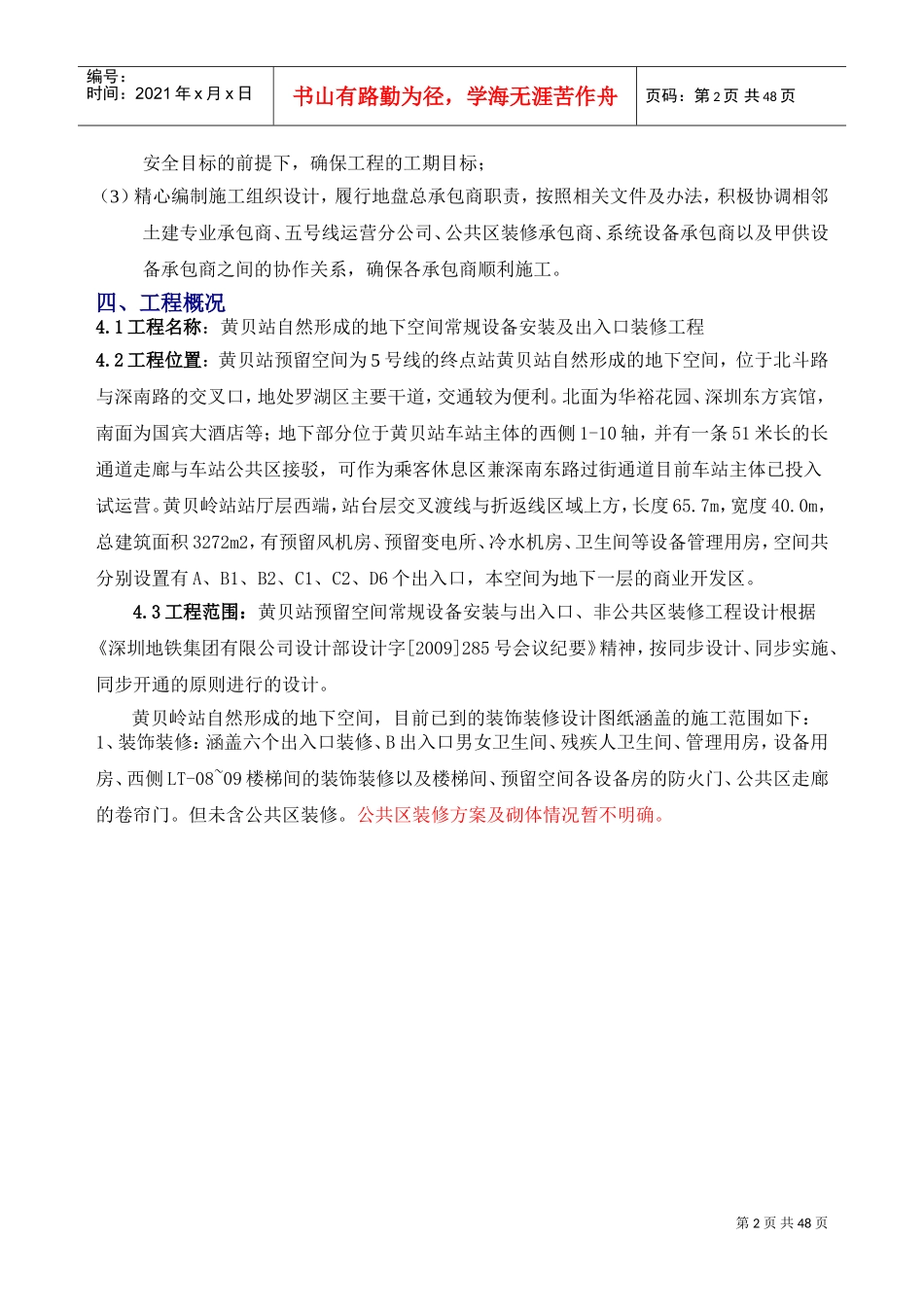 装修施工方案(DOC59页)_第3页