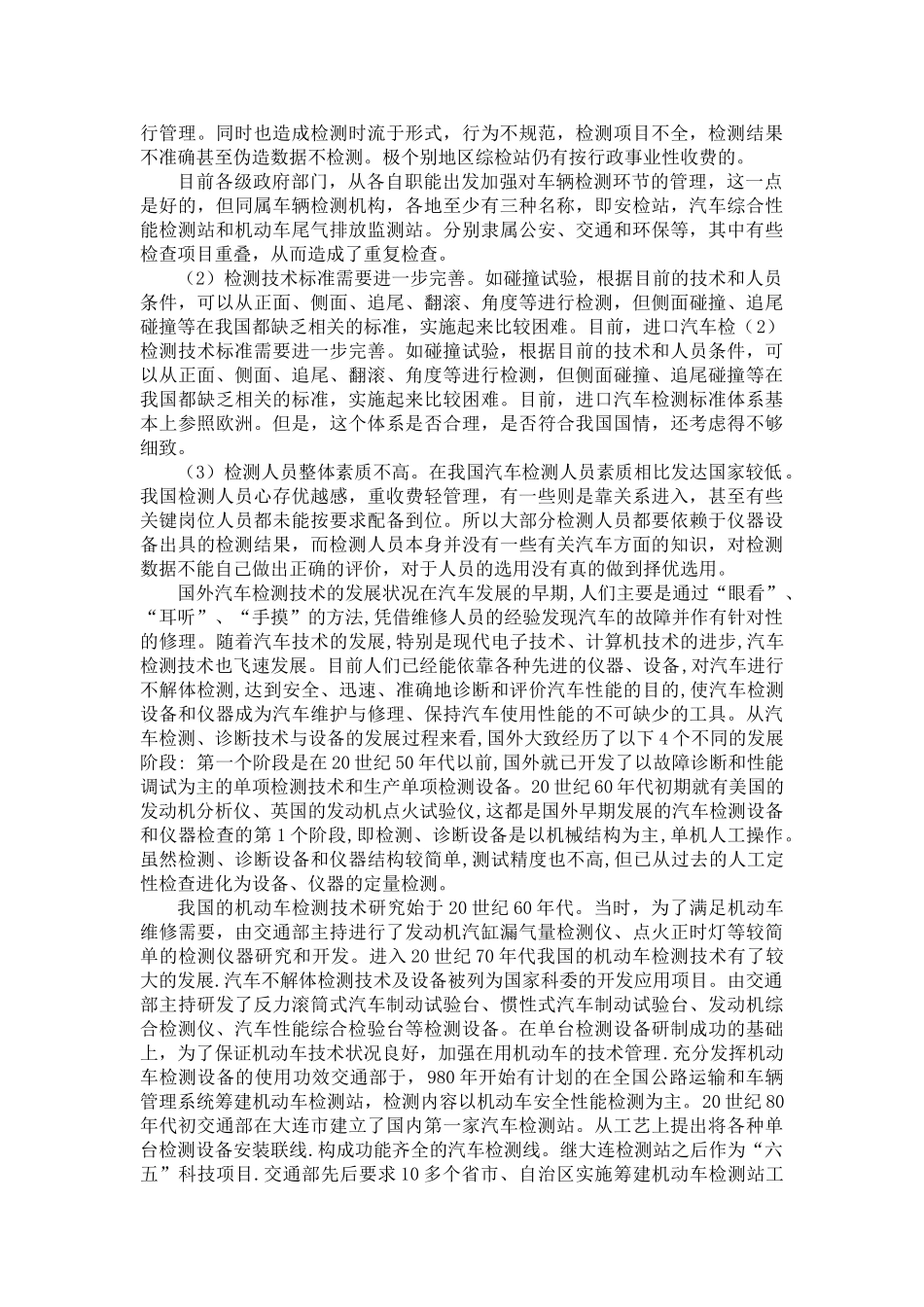 汽车检测技术的发展与展望_第3页