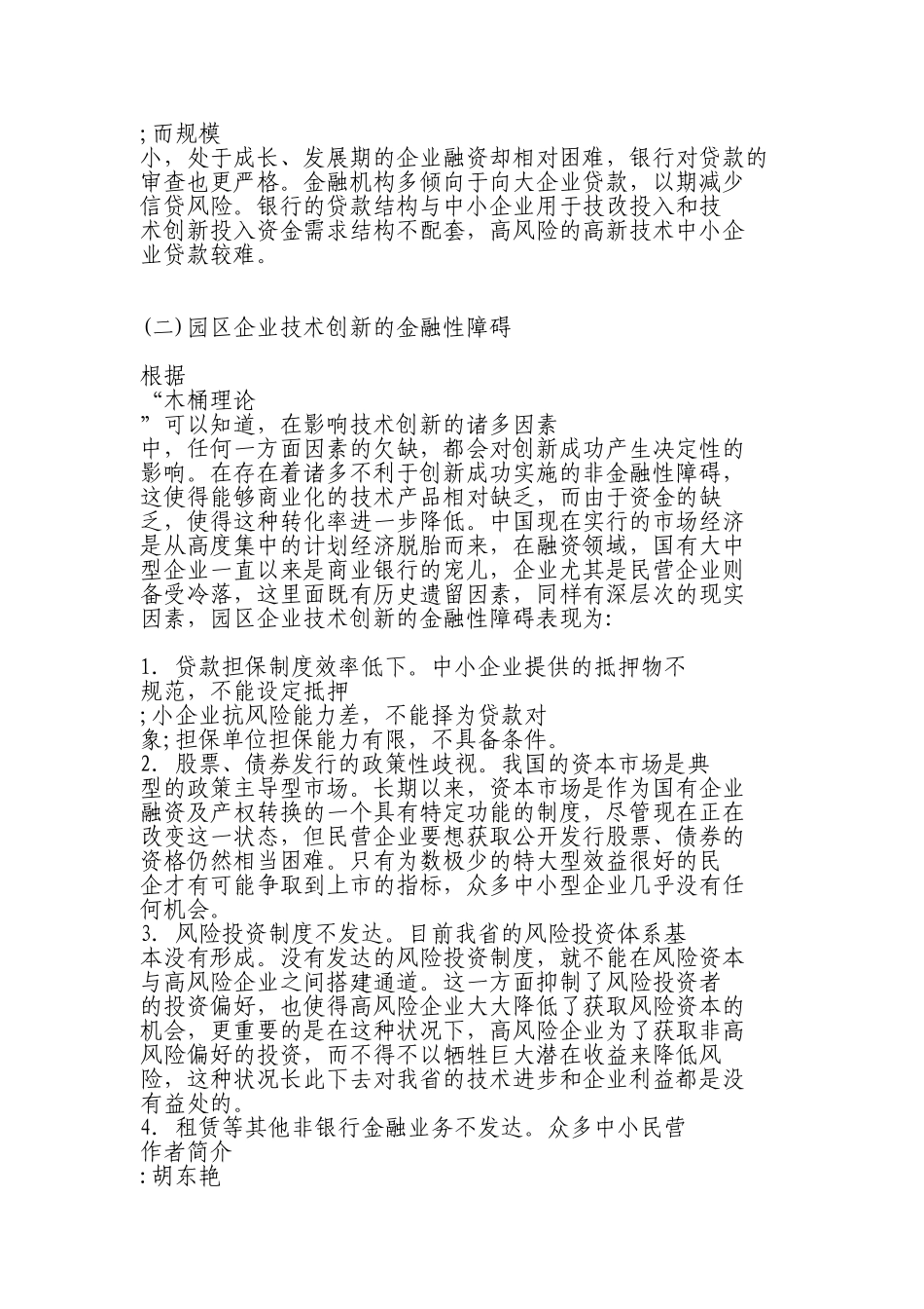 金融助推江西工业园区产业结构转型的路径选择研究_第3页