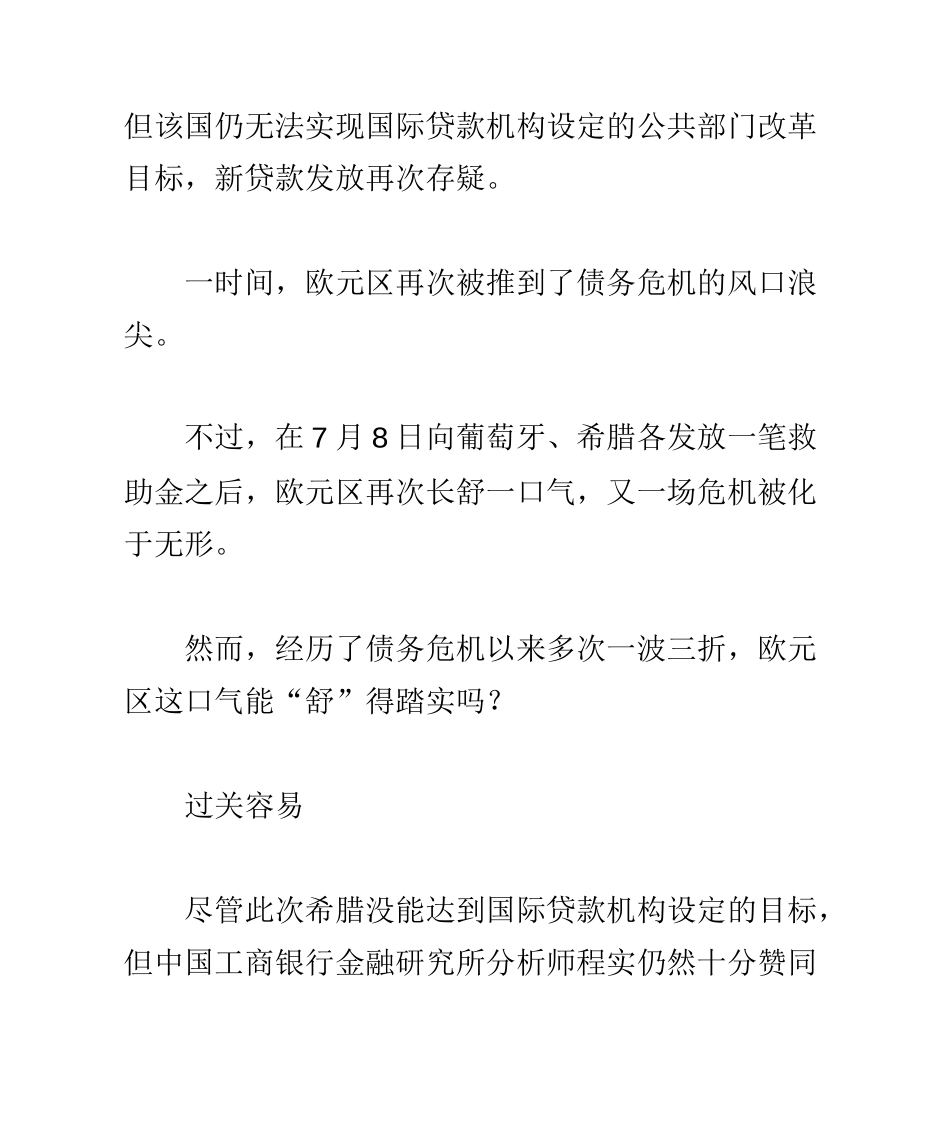 美国5月消费信贷增幅创一年新高_第2页