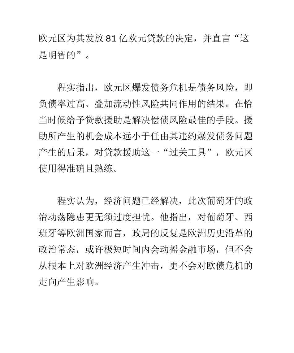 美国5月消费信贷增幅创一年新高_第3页