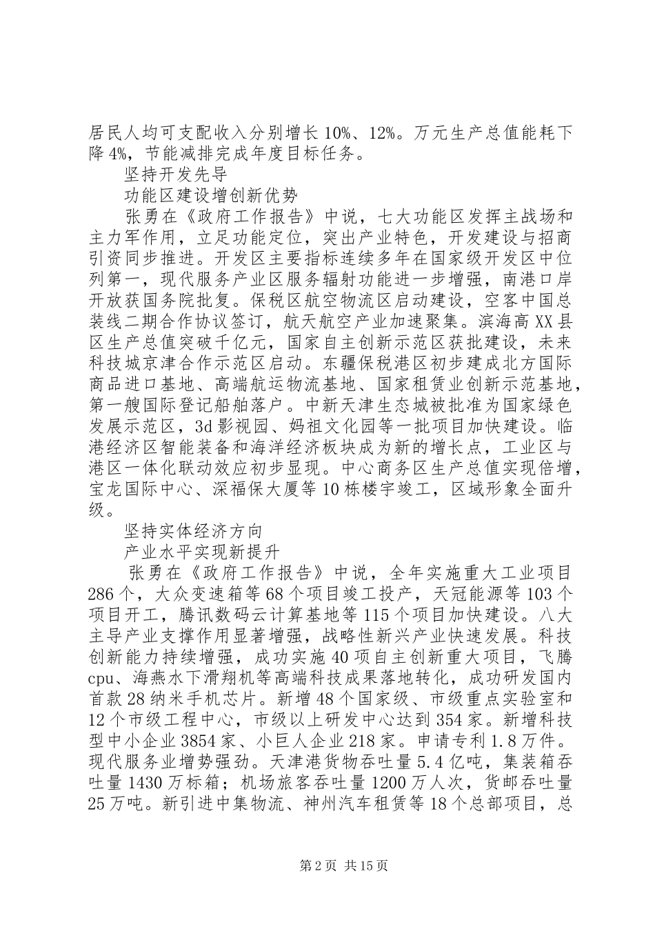 滨海XX县区XX年《政府工作报告》[样例5]_第2页