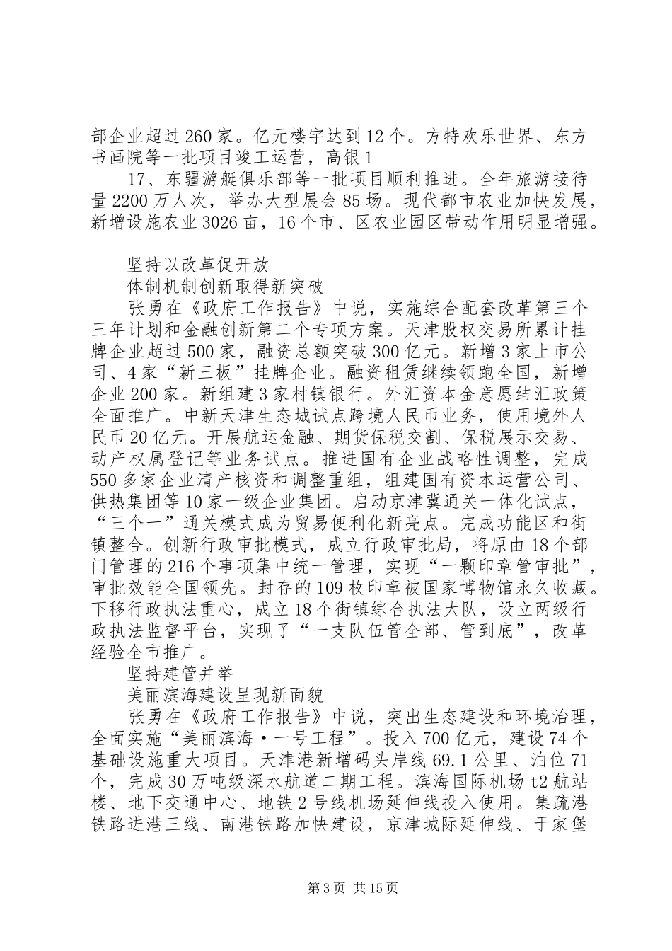 滨海XX县区XX年《政府工作报告》[样例5]_第3页