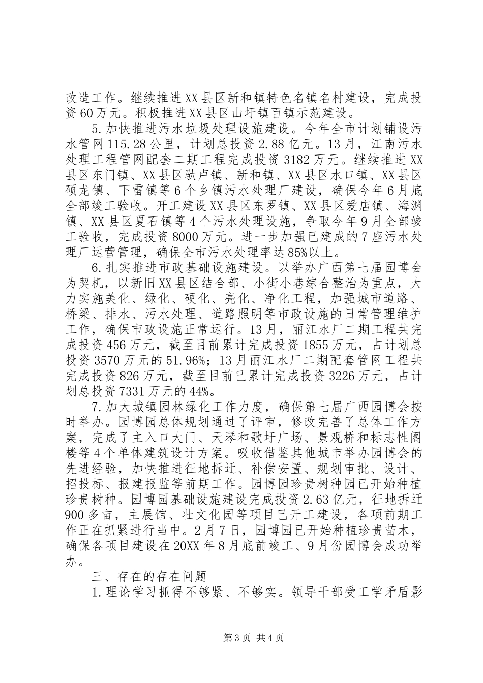 “三严三实”专题教育开展情况汇报_第3页