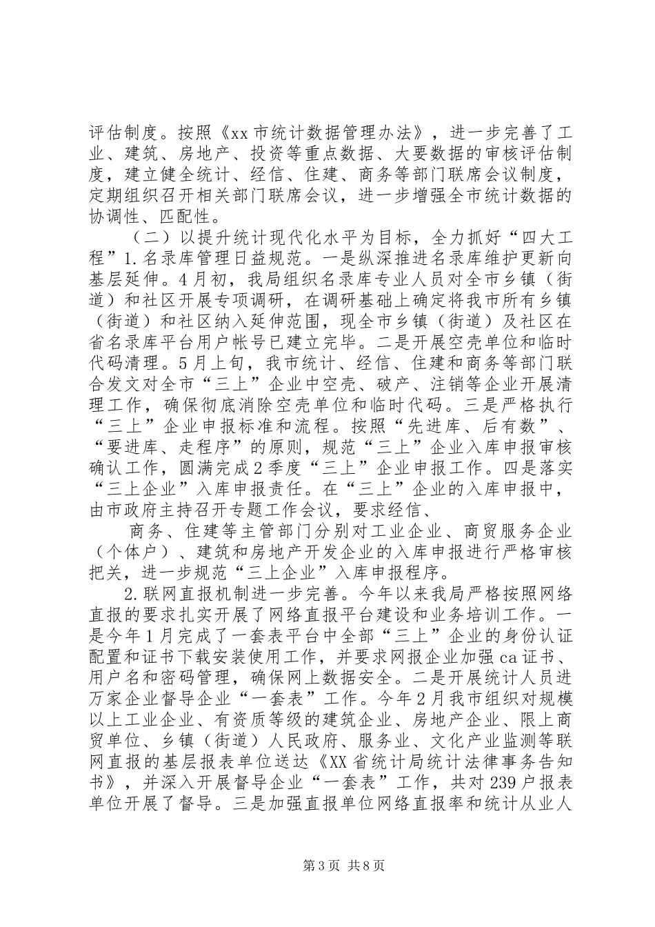 XX市统计工作情况汇报_第3页