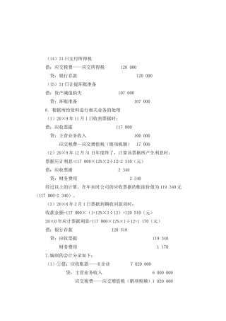会计学(第二版) 习题与案例答案2