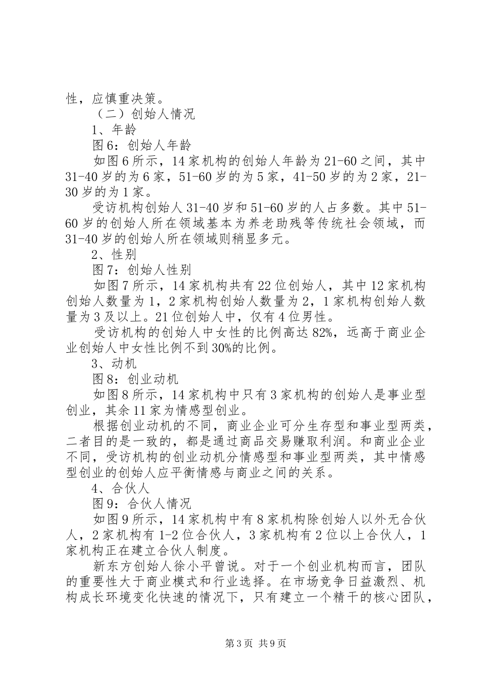 XX年北京社会企业调研报告_第3页