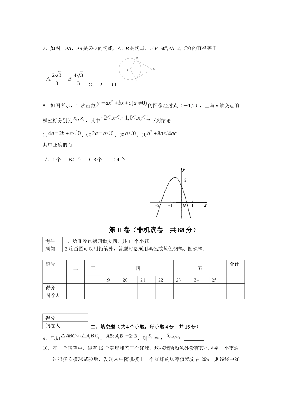 [[初三数学试题]]XXXX-XXXX学年东城区初三数学上学期期末教学质量检测_第2页