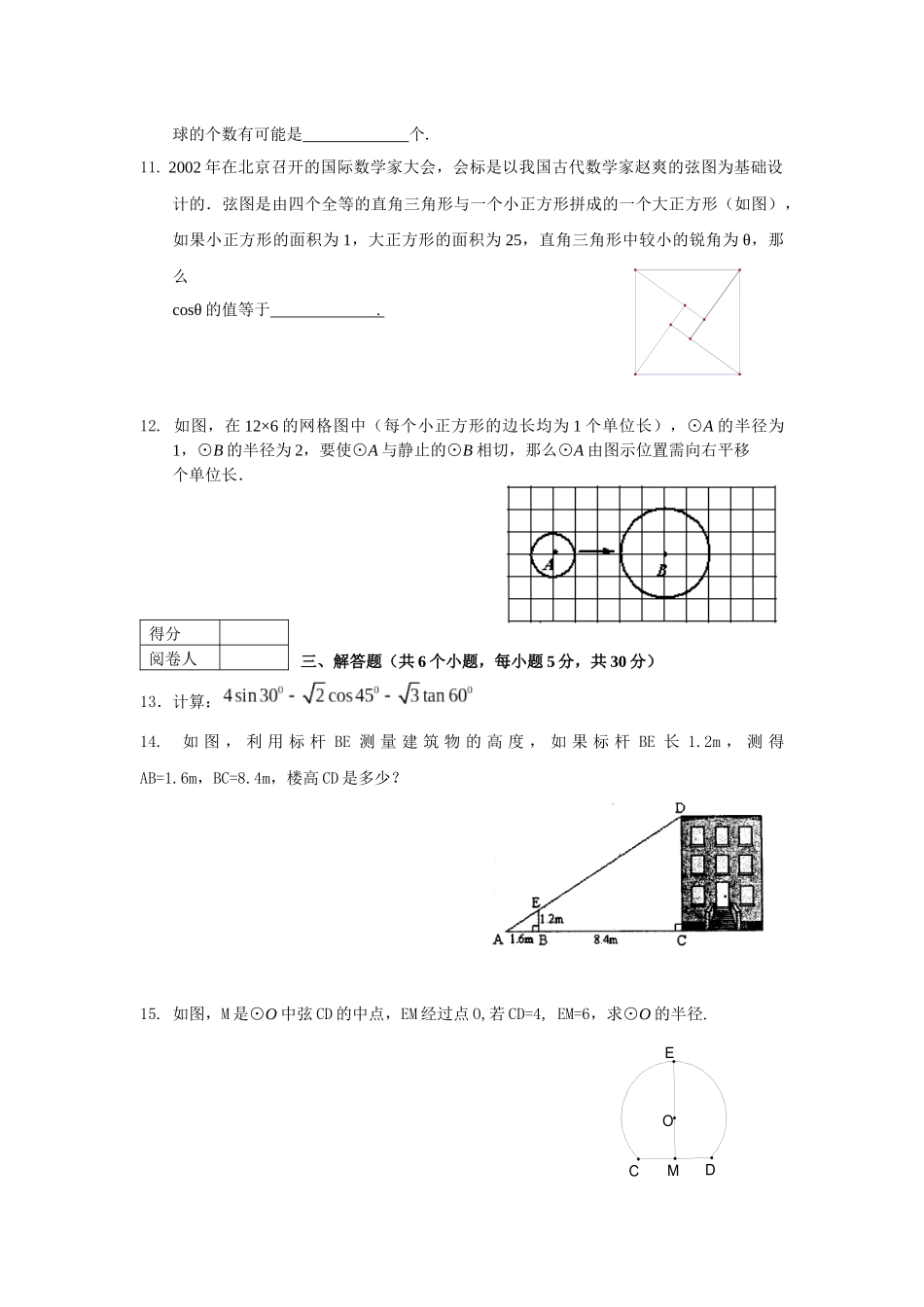 [[初三数学试题]]XXXX-XXXX学年东城区初三数学上学期期末教学质量检测_第3页