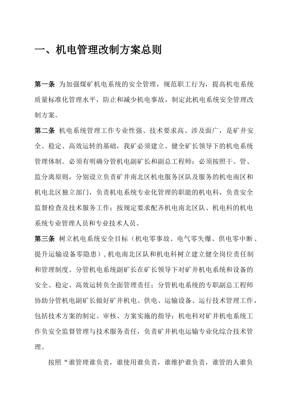 仟祥煤业机电系统改制管理方案(草案)_第2页
