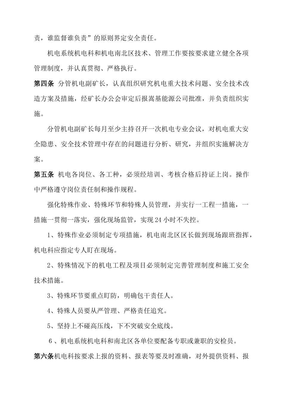 仟祥煤业机电系统改制管理方案(草案)_第3页