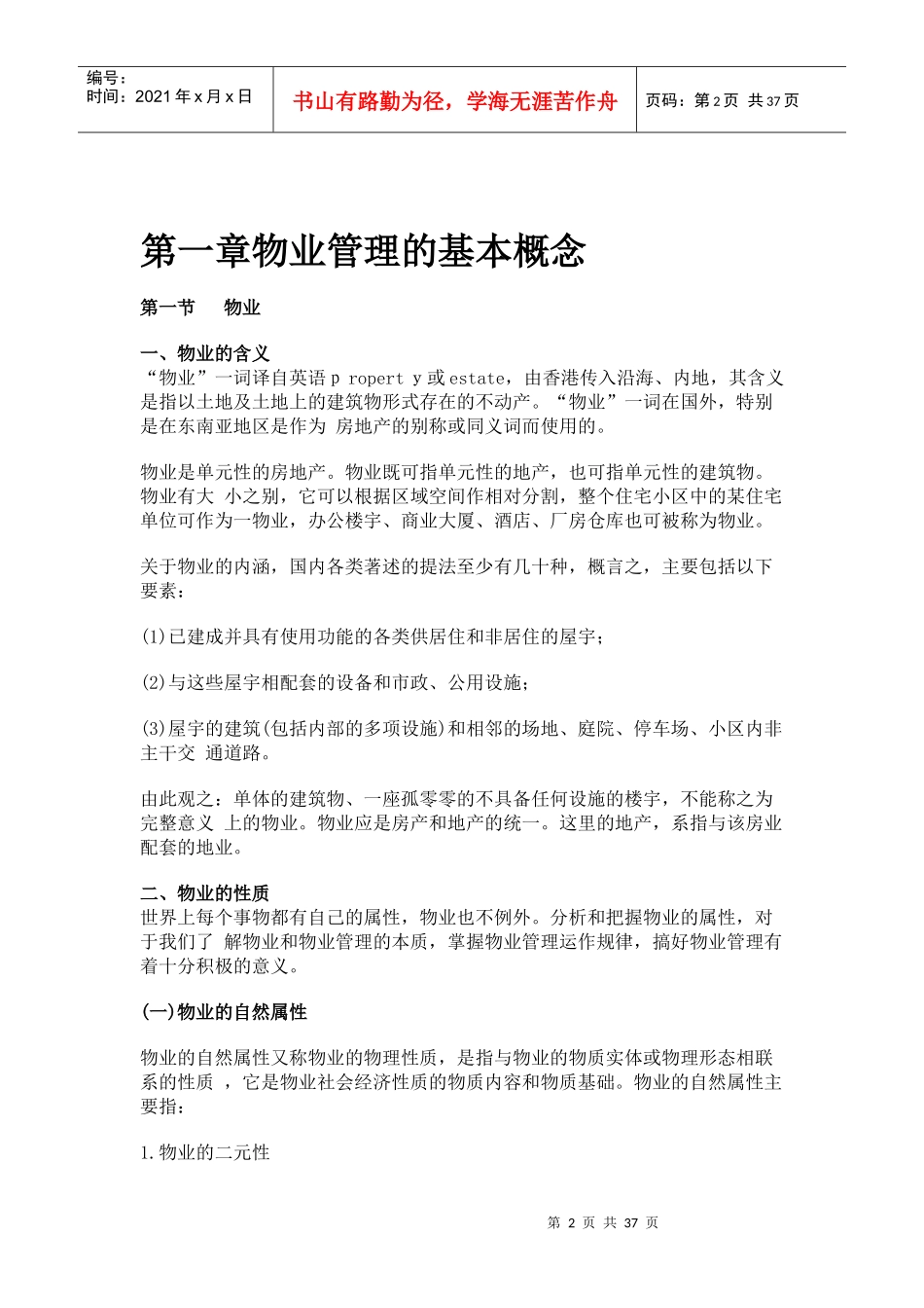 第一章物业管理的基本概念_第2页