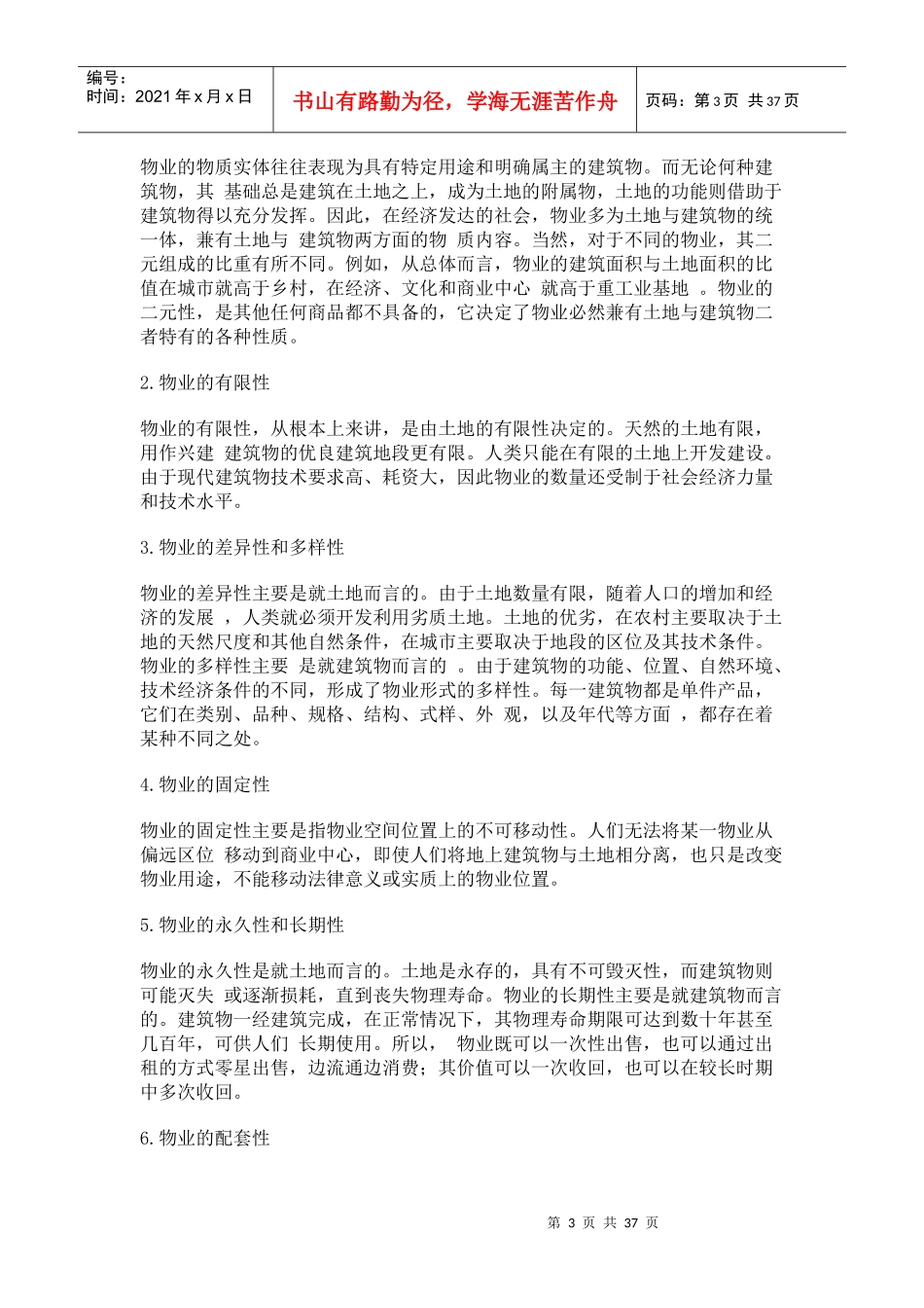 第一章物业管理的基本概念_第3页