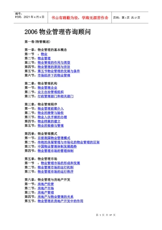 第一章物业管理的基本概念