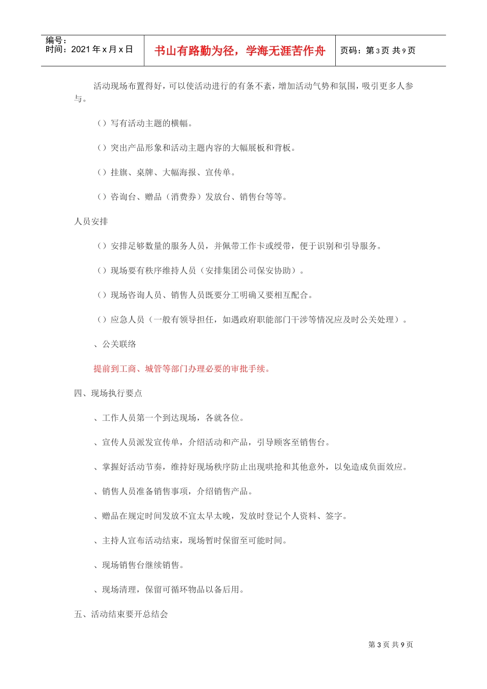 药店超市保健品促销活动方案汇总(DOC10页)_第3页