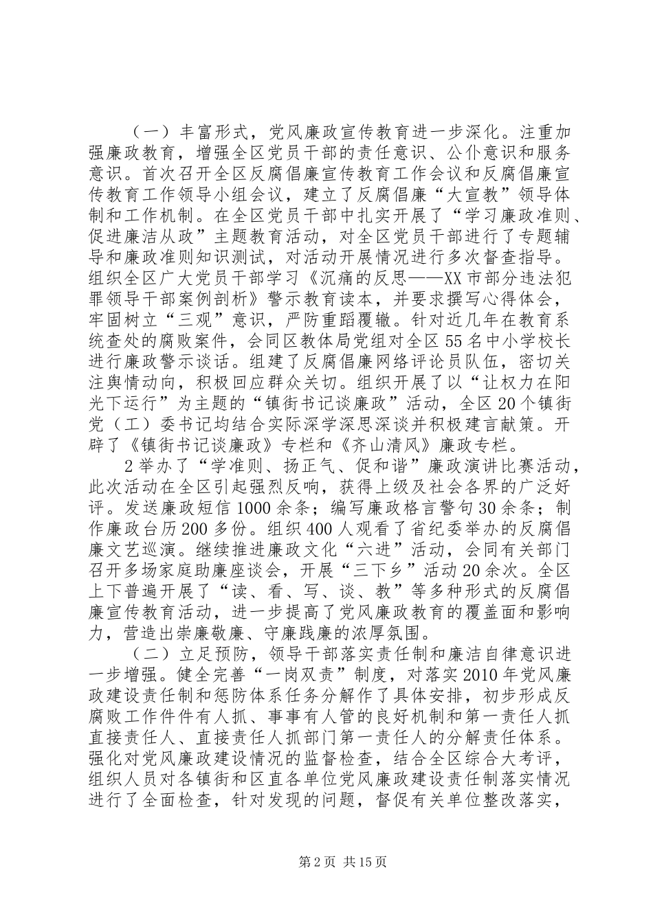 3月16日区纪委二届六次全会报告(定稿)_第2页